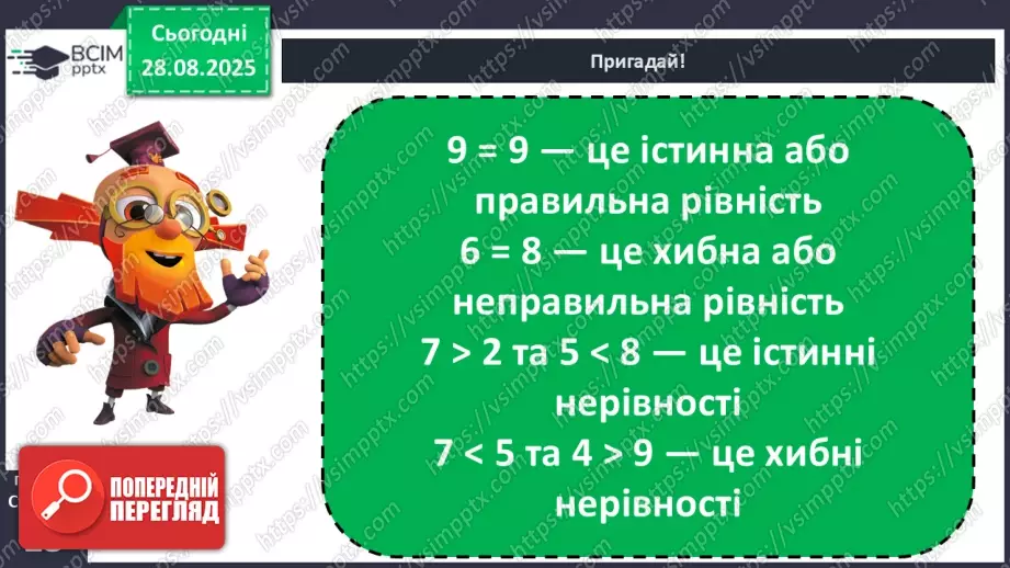 №005 - Порівняння  чисел. Числові  рівності  та  нерівності.13 №005 - Порівняння  чисел. Числові  рівності  та  нерівності.13