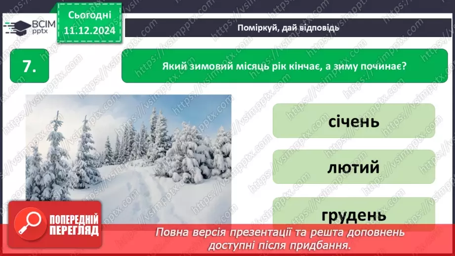 №0048 - Узагальнення і систематизація знань учнів. Підсумок за семестр11 №0048 - Узагальнення і систематизація знань учнів. Підсумок за семестр11