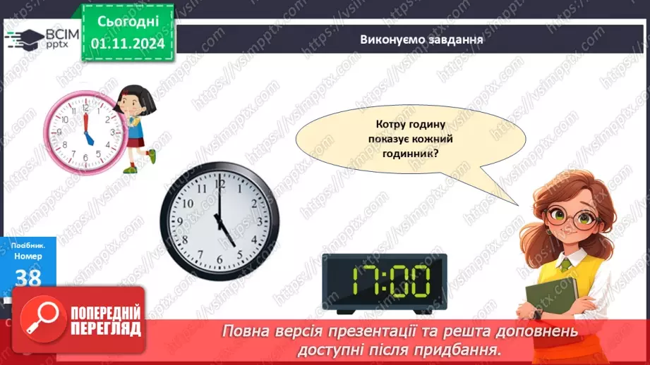 №044 - Віднімання двоцифрових чисел виду 34-21. Складання і обчислення виразів. Розв’язування задач.27