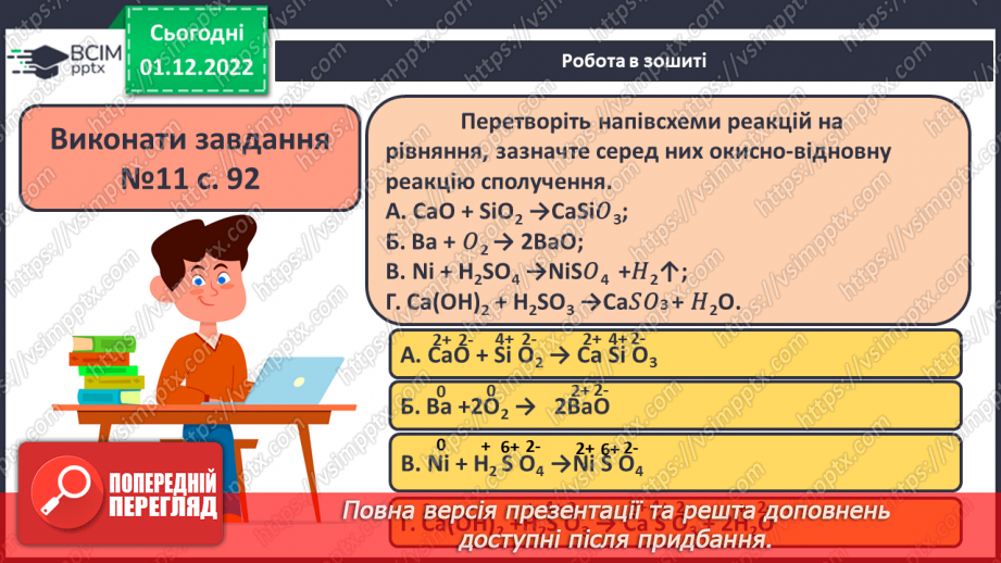 №31-32 - Значення хімічних реакцій у природі, промисловості, побуті.18 №31-32 - Значення хімічних реакцій у природі, промисловості, побуті.18