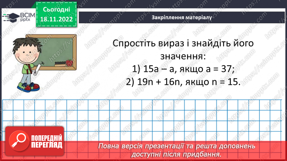 №067 - Розв’язування вправ на побудову прямокутника і квадрата та визначення їх периметрів18