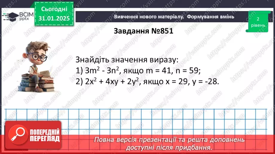 №061 - Застосування кількох способів розкладання многочленів на множники.27 №061 - Застосування кількох способів розкладання многочленів на множники.27