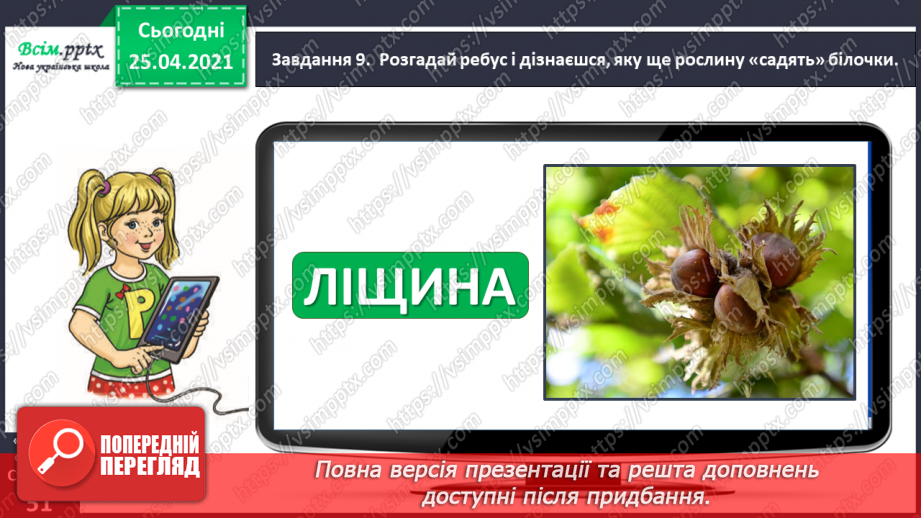 №120 - Розвиток зв'язного мовлення. Розповідаю за кадрами мультфільму.21