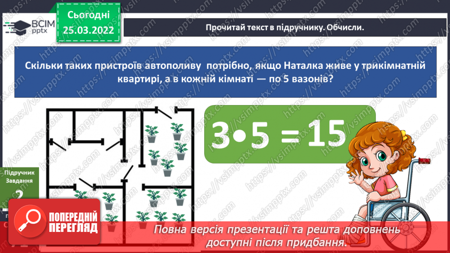 №080-81 - Які винаходи допомагають людям з інвалідністю? Що спільного у всіх людей11