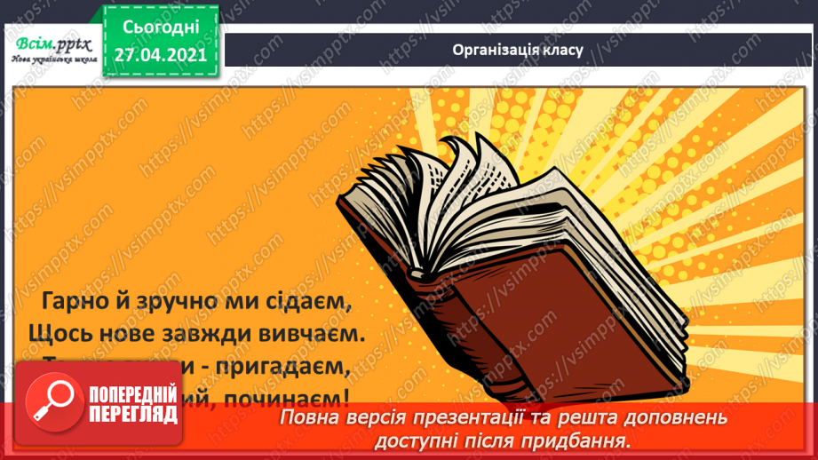 №025 - Будуємо містечко. Виготовлення макети будинку та автомобіля за зразком.1