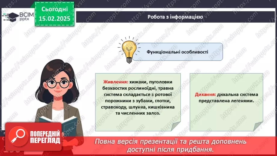 №61 - Амфібії та Рептилії.18