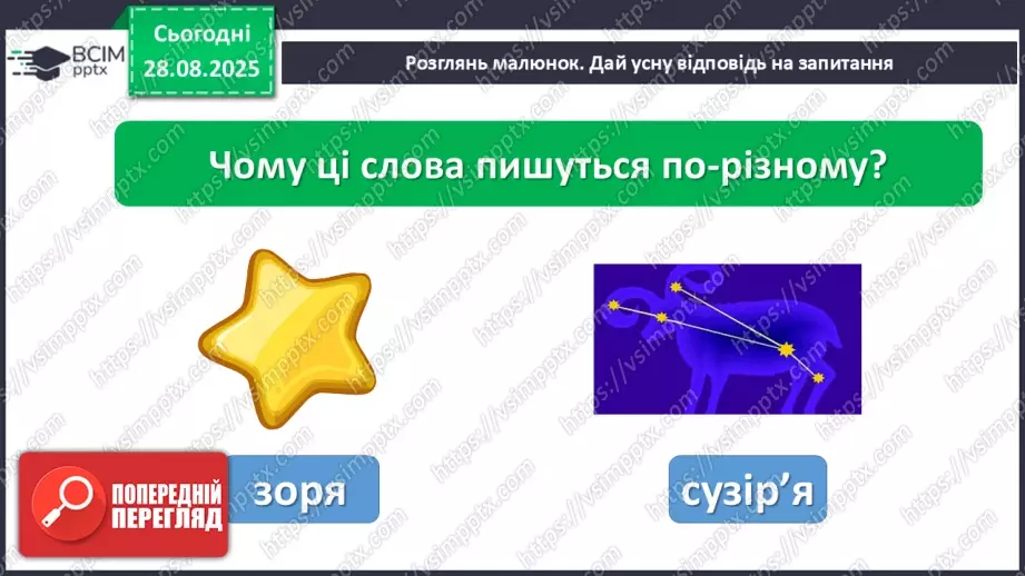№006 - Правильно вимовляю і пишу слова з апострофом.9 №006 - Правильно вимовляю і пишу слова з апострофом.9