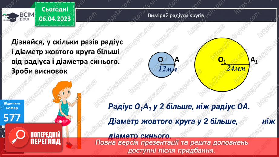 №152 - Обчислення значень виразів.18