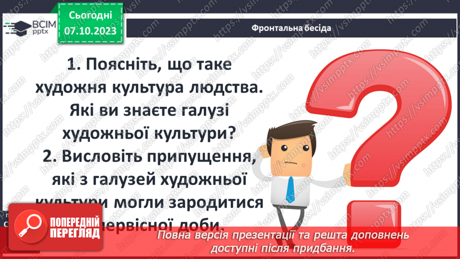 №13 - Первісна культура та релігійні вірування людей3 №13 - Первісна культура та релігійні вірування людей3