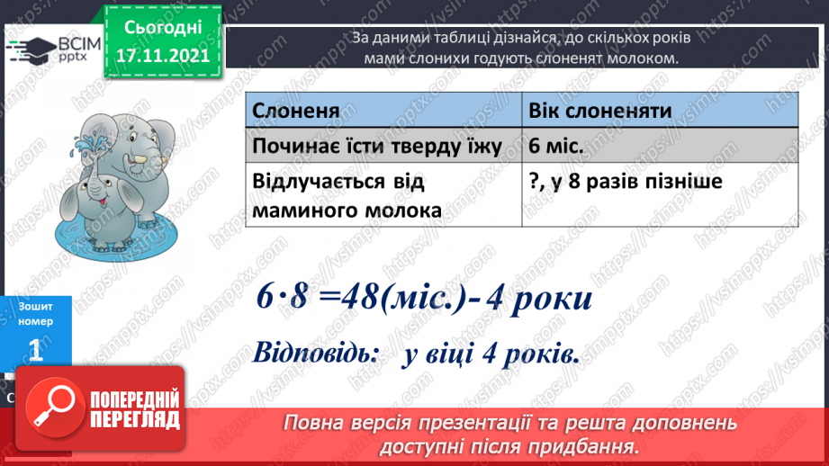 №047 - Перетворення менших одиниць часу в більші. Визначення терміну зберігання продуктів23 №047 - Перетворення менших одиниць часу в більші. Визначення терміну зберігання продуктів23