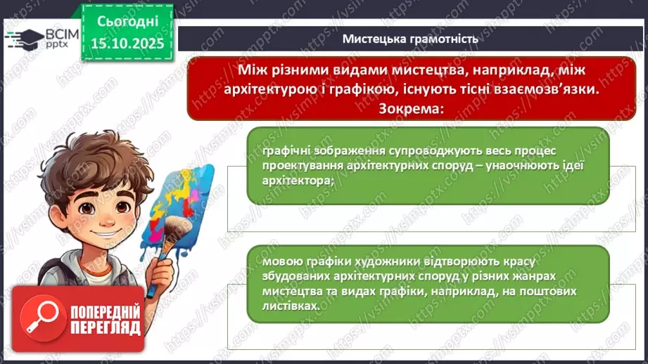 №09 - В мистецтві – цінності людини16 №09 - В мистецтві – цінності людини16