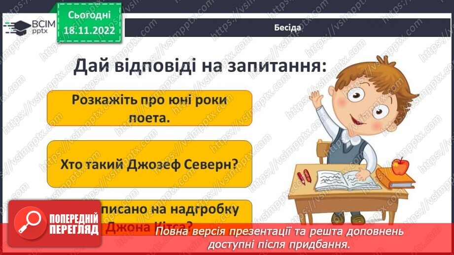 №27 - Зарубіжні поети про природу. Дж. Кітс «Про коника та цвіркуна»4