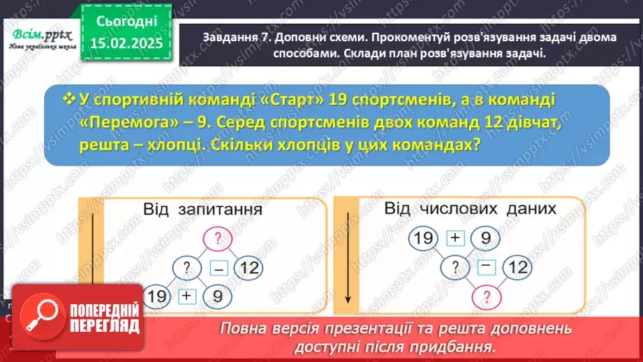 №090 - Додаємо і віднімаємо числа частинами21 №090 - Додаємо і віднімаємо числа частинами21