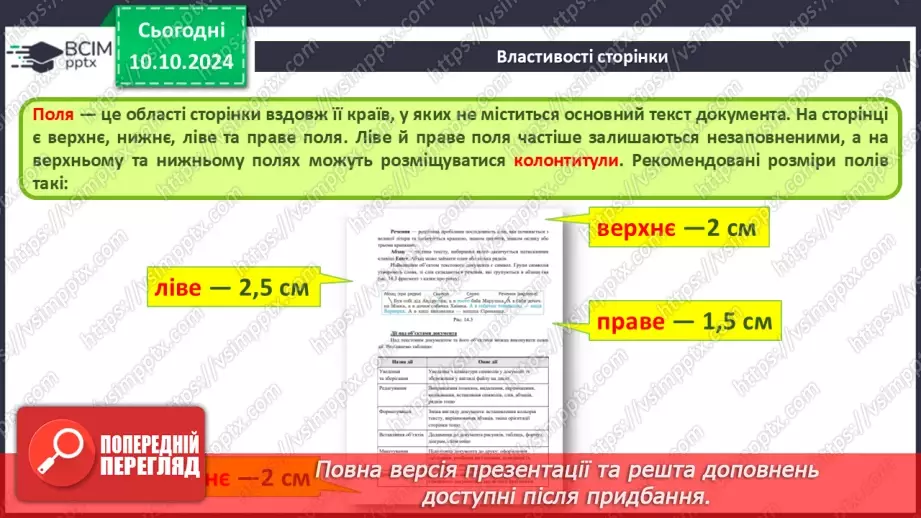 №16 - Інструктаж з БЖД. Програми для створення та опрацювання текстових документів.19