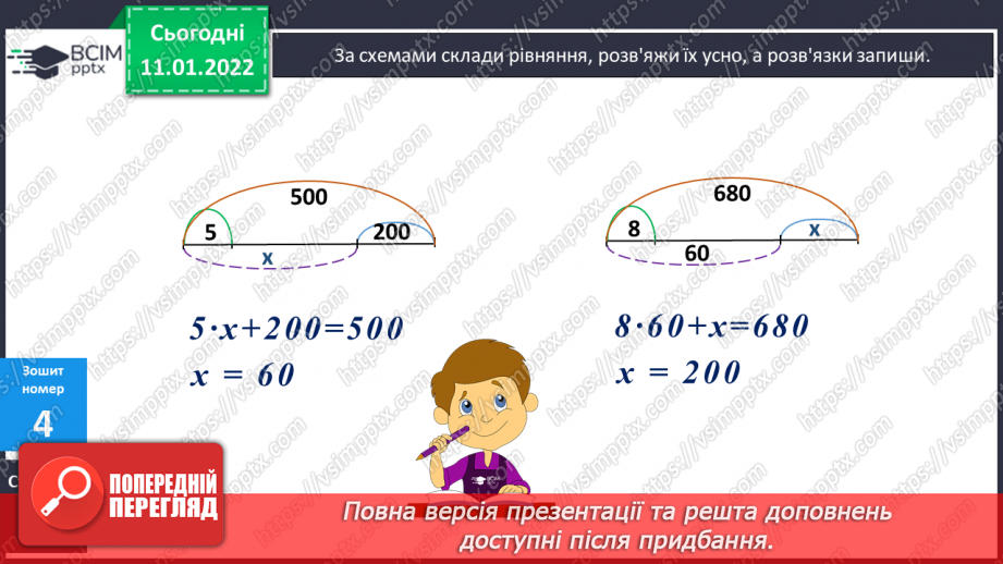№088 - Заміна одиниць вимірювання більшими/меншими. Складання задачі за коротким записом.21 №088 - Заміна одиниць вимірювання більшими/меншими. Складання задачі за коротким записом.21