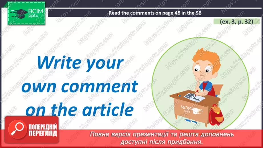№032 - ГР3 Коментарі про правила поведінки за столом. Розвиток навичок читання. Comments About Table Manners. Reading.13 №032 - ГР3 Коментарі про правила поведінки за столом. Розвиток навичок читання. Comments About Table Manners. Reading.13