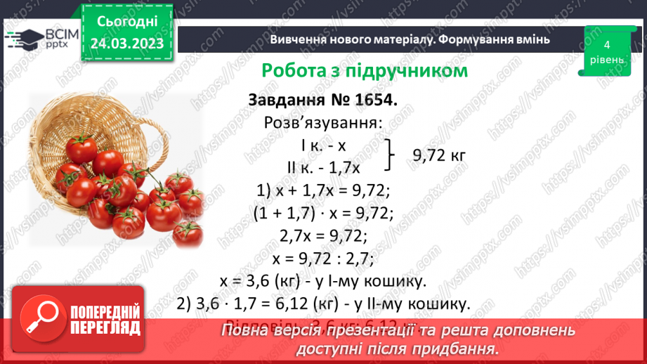 №142 - Розв’язування вправ і задач на ділення десяткових дробів.14