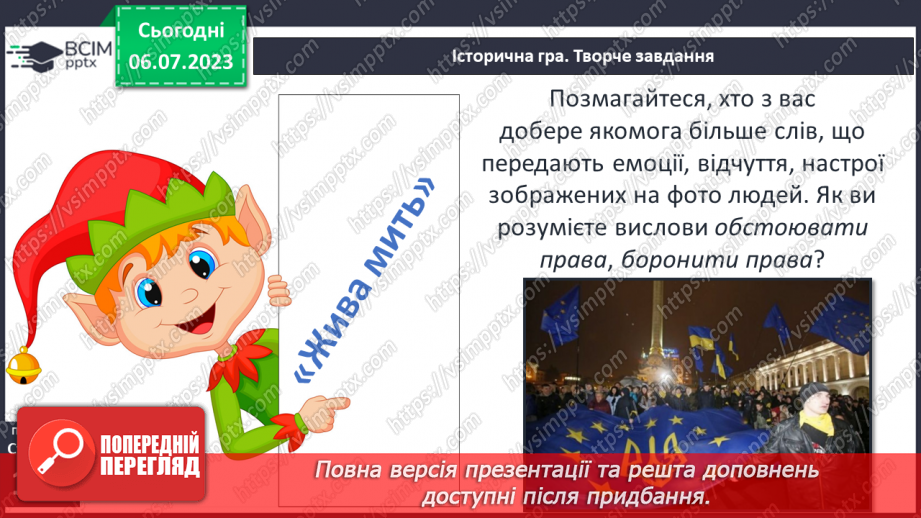 №032 - Права та обов’язки людини впродовж історії18 №032 - Права та обов’язки людини впродовж історії18