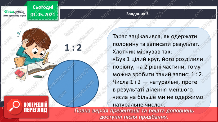 №046 - Одержуємо половину15 №046 - Одержуємо половину15