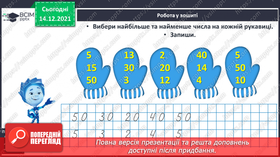 №078 - Усна та письмова нумерація чисел 11—20. Читання й запис чисел від 11 до 2021