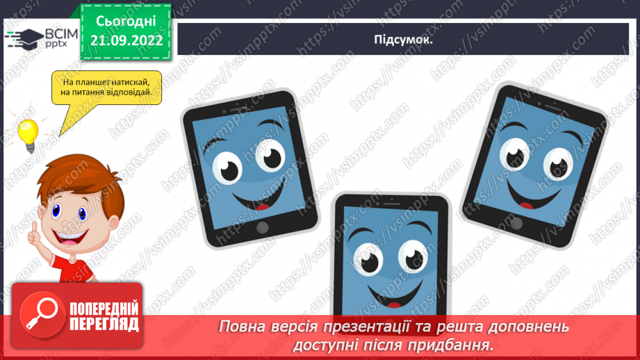 №024 - Конкретні та абстрактні іменники18 №024 - Конкретні та абстрактні іменники18