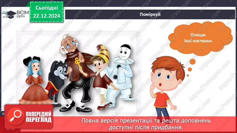 №051 - Художники в театрі. Театральні правила.12 №051 - Художники в театрі. Театральні правила.12