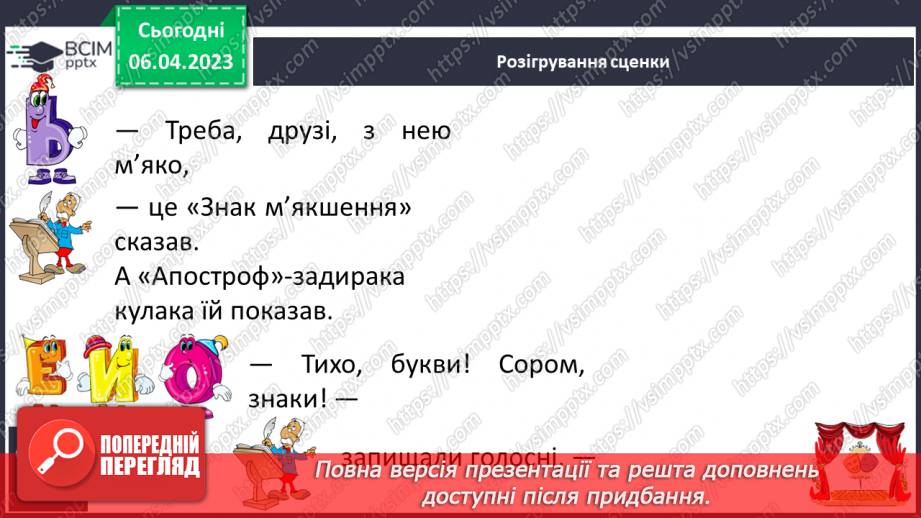 №199 - Читання. Алфавіт. Звуки мовлення. Букви. Алфавітні назви букв. Опрацювання Б. Заходера «Буква «Я»». Розігрування сценки за змістом вірша19