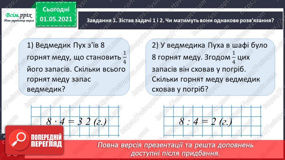 №056 - Розв'язуємо складені задачі23 №056 - Розв'язуємо складені задачі23