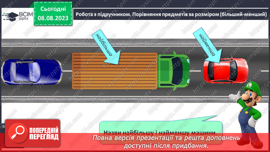 №001 - Ознайомлення з підручником, зошитом і приладдям для уроків математики. Порівняння предметів за розміром (більший, товщий)17