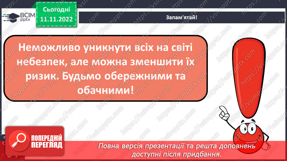 №13 - Безпека відпочинку.9 №13 - Безпека відпочинку.9