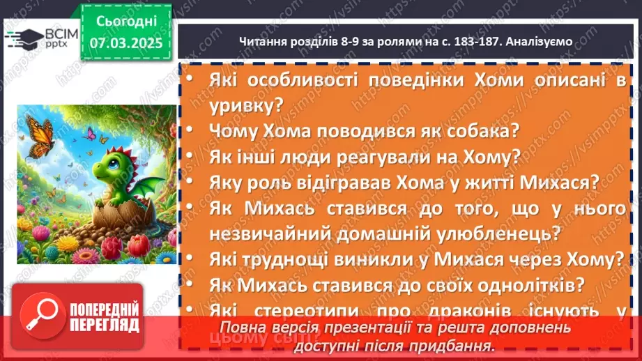 №52 - Катерина Штанко «Дракони, вперед!». Становлення особистості головного героя6 №52 - Катерина Штанко «Дракони, вперед!». Становлення особистості головного героя6