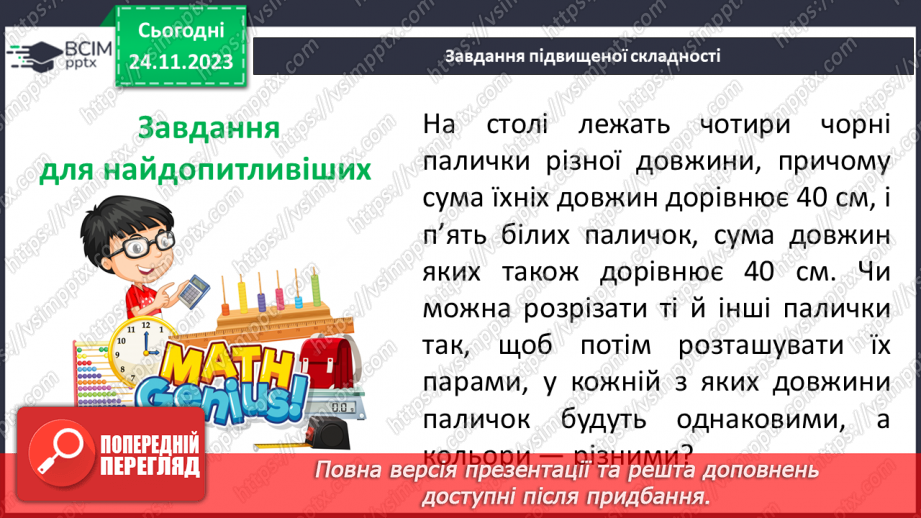 №067 - Відсоткове відношення двох чисел. Зміна величини у відсотках.32