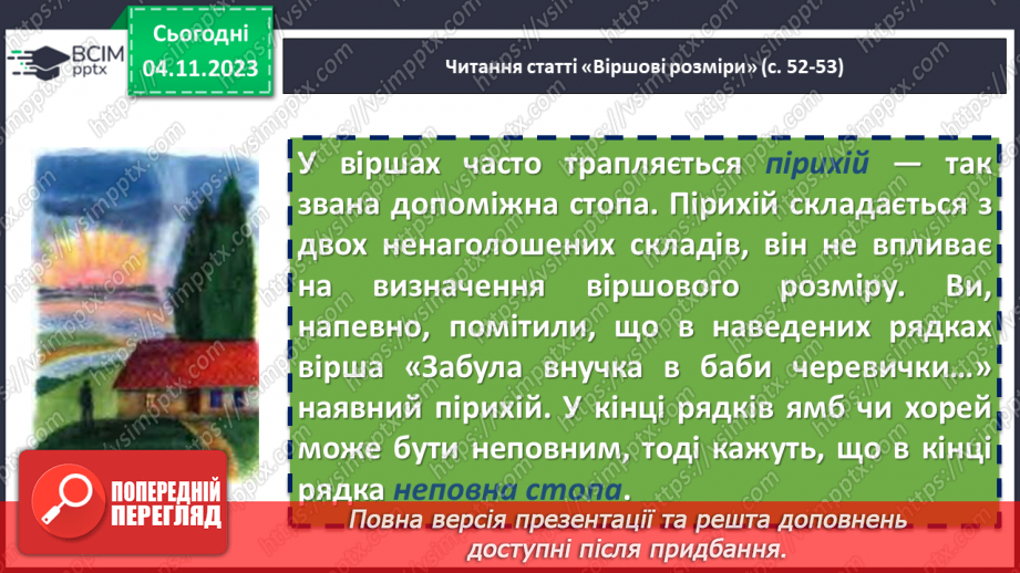 №21 - Визначення віршових розмірів на прикладі поезій С. Чернілевського13