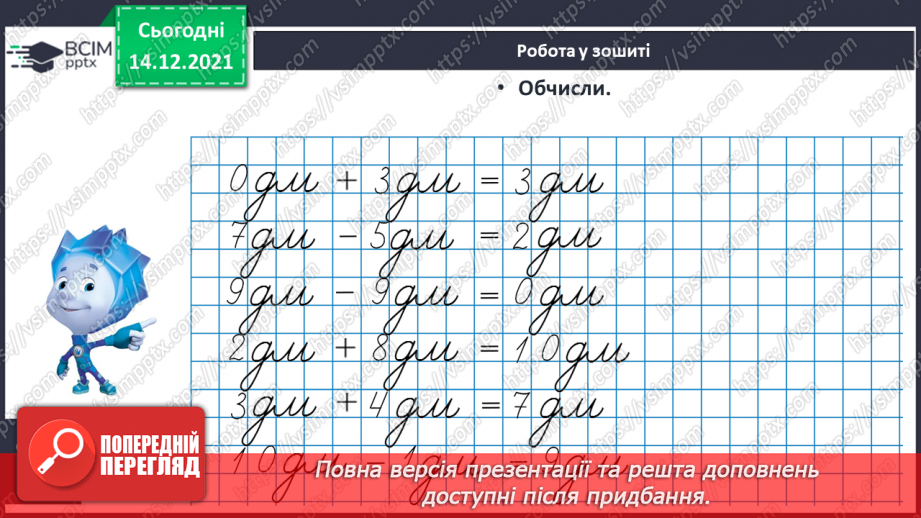 №073 - Дециметр як одиниця довжини. Побудова відрізків. Порівняння довжин відрізків. Розв’язування задач20
