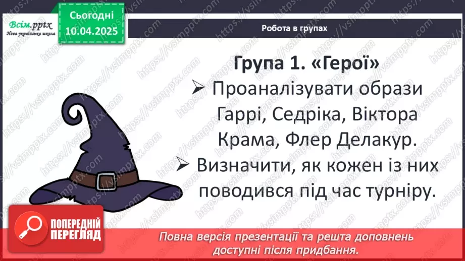 №49 - ПЧ 2. Ролінґ Дж. «Гаррі Поттер і келих вогню»17