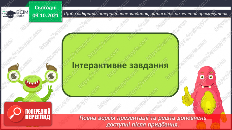 №08 - Інструктаж з БЖД. Критичне оцінювання інформації. Фейк. Надмірна кількість інформації. Зорові ілюзії.24