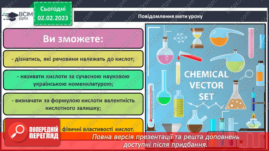 №44 - Поняття про кислоти.1 №44 - Поняття про кислоти.1