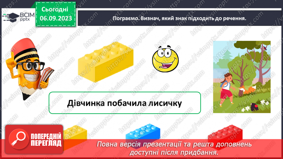 №015 - Речення розповідні, питальні й окличні (без уживання термінів). Тема для спілкування: Дитячі ігри29