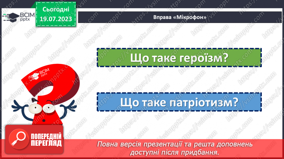 №22 - Наші герої - Герої Небесної сотні.5 №22 - Наші герої - Герої Небесної сотні.5