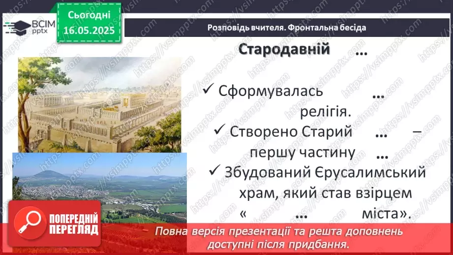 №69 - Внесок давніх цивілізацій, культур, народів до скарбниці загальнолюдських надбань6 №69 - Внесок давніх цивілізацій, культур, народів до скарбниці загальнолюдських надбань6