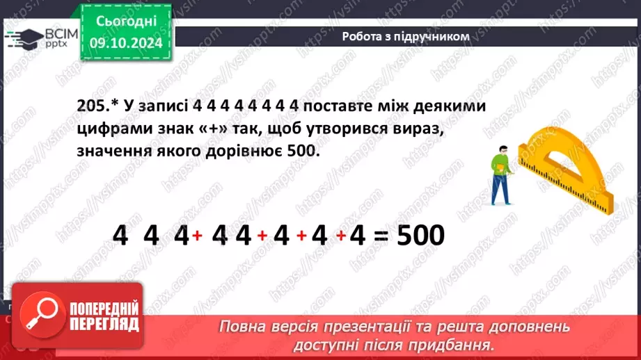 №025 - Властивості додавання натуральних чисел. Задачі на додавання натуральних чисел16