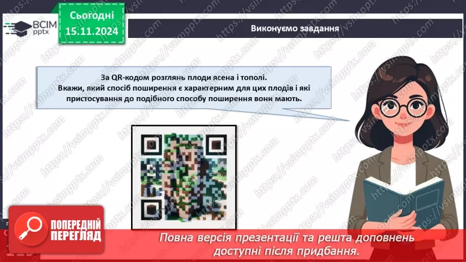 №35 - Квіткові. Насінина і плід. Поширення плодів і насінин (продовження).18 №35 - Квіткові. Насінина і плід. Поширення плодів і насінин (продовження).18