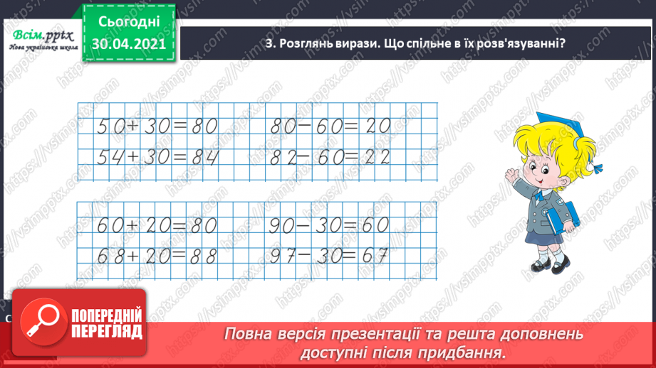 №011 - Додаємо і віднімаємо числа в межах 100.6