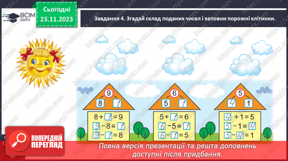 №053 - Досліджуємо взаємозв’язок додавання і віднімання.15 №053 - Досліджуємо взаємозв’язок додавання і віднімання.15