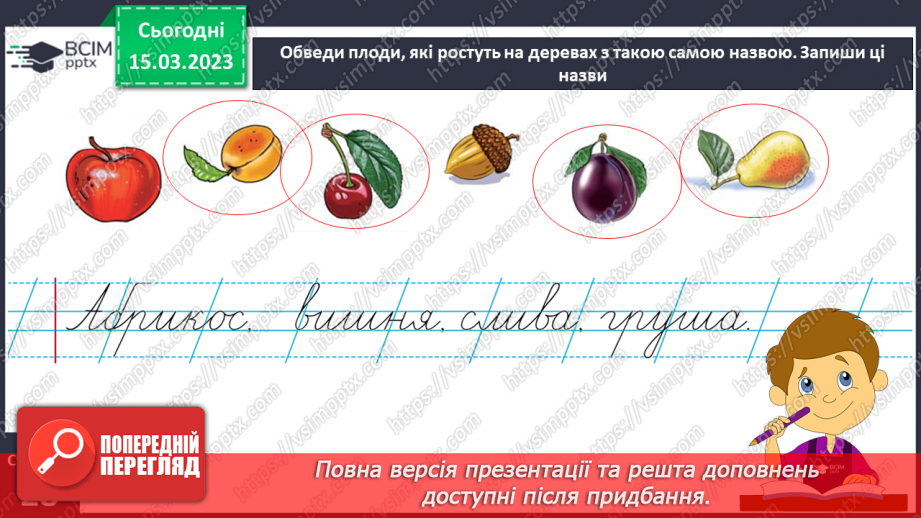 №0103 - Спостереження за багатозначними словами, складання і записування речень із ними16