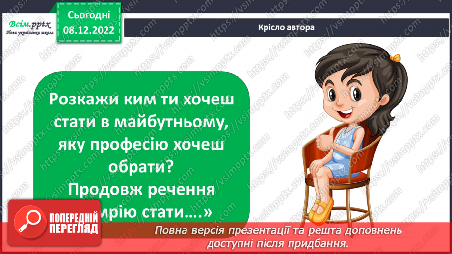 №041 - 042 - Хто що робить. Проводимо дослідження. Які професії мають твої рідні?2