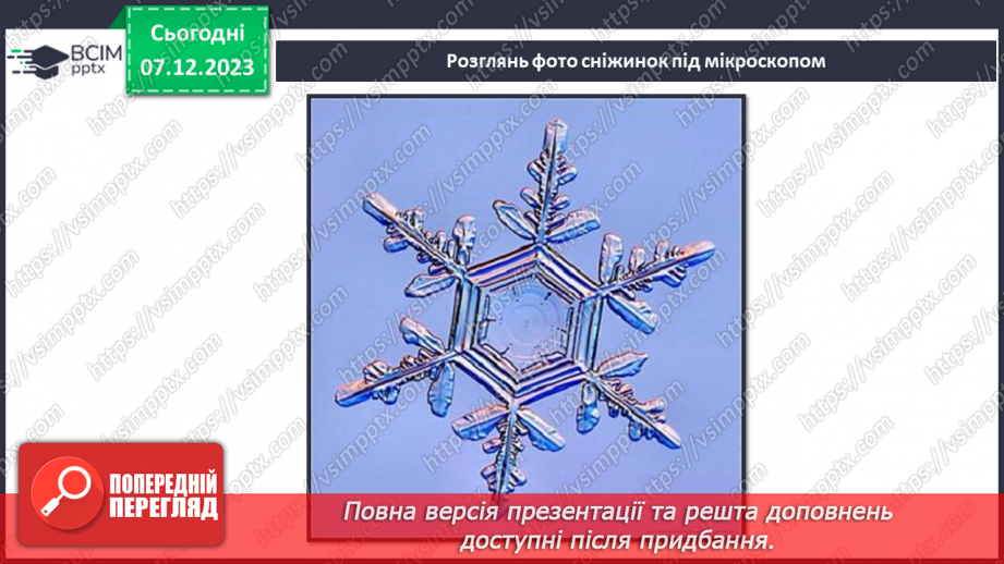 №043 - Ознаки зими в неживій природі30