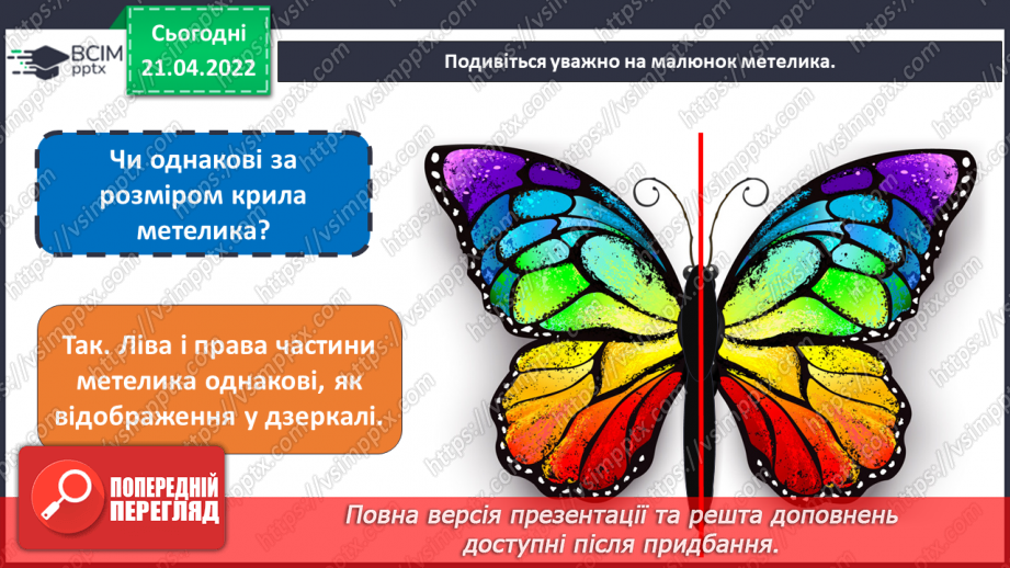 №031-32 - Особливості форми метелика. Основні і похідні, теплі і холодні кольори (повторення).10