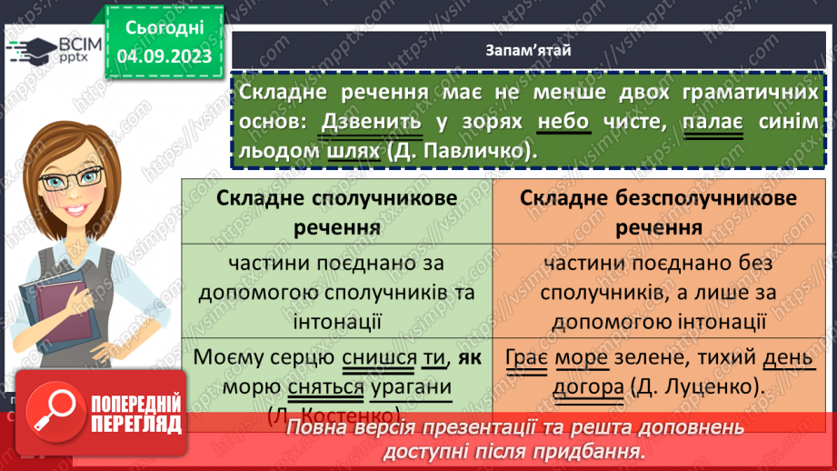 №007 - Складне речення9