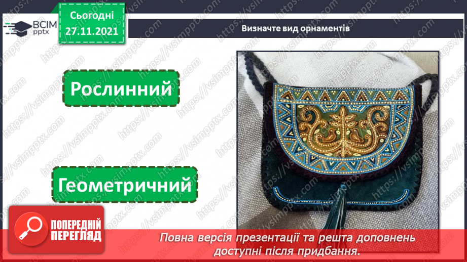 №14 - Національні мотиви в мистецтві кримських татар та греків (продовження) Орнамент. Види орнаментів. Створення аплікації у кримськотатарських  традиціях10